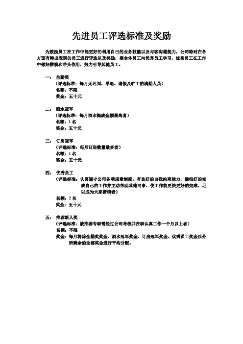 优秀员工评选标准及奖励