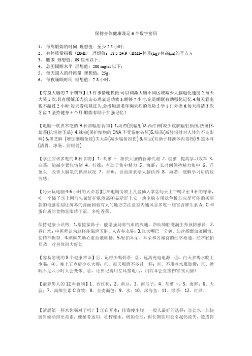 健康有道