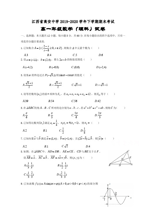 【最新】江西省高安中学高一下册第二学期期末考试数学(理)试题含答案
