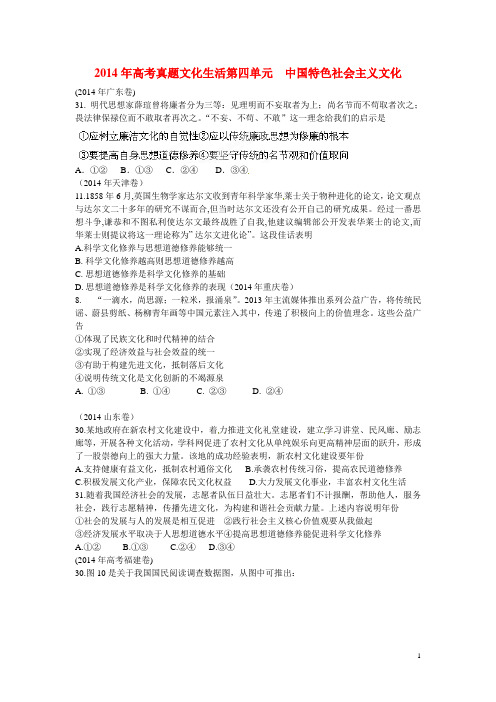 广东省汕头四中高考政治单元汇编12(1)