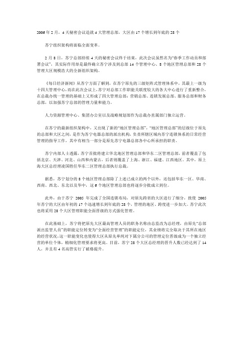 苏宁组织变革