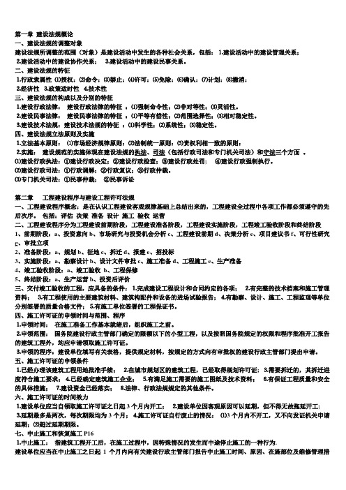 建设法规复习资料