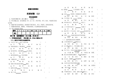新疆内初班测试汉语试卷