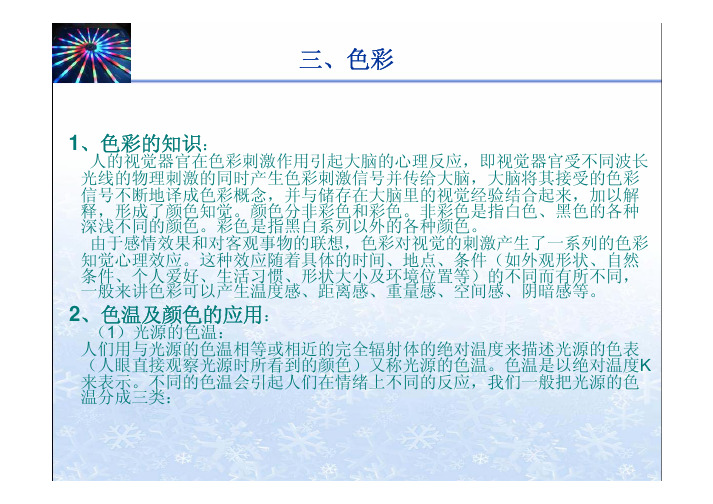 照明基础知识培训(下)