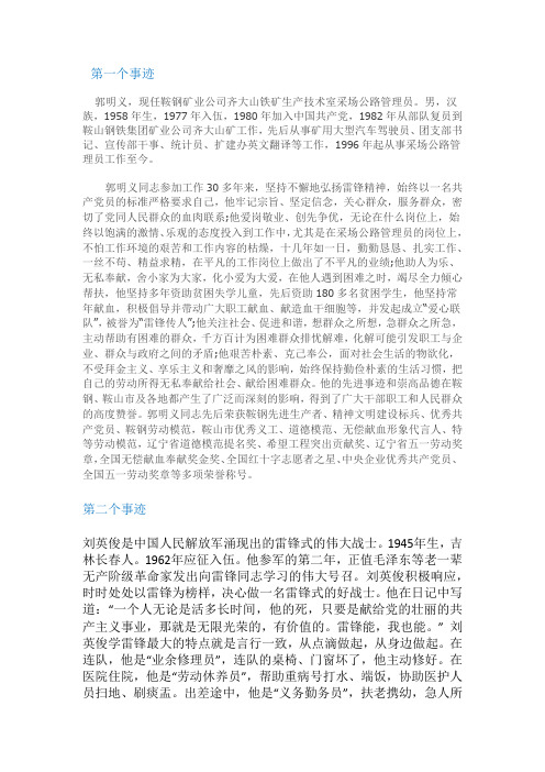 现代雷锋事迹