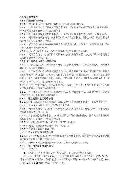 变压器的操作