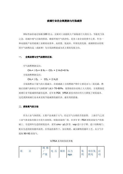 全氧燃烧及节能减排
