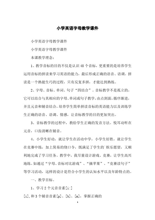 小学英语字母教学课件