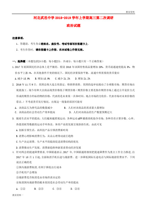2019年高三政治上学期第二次调研考试试题