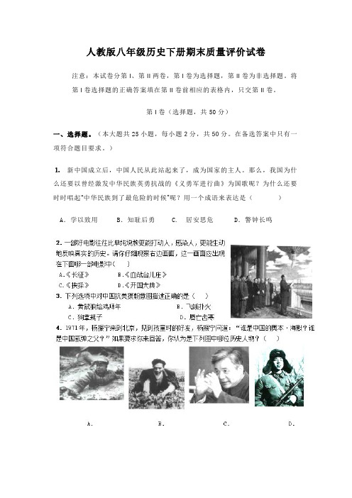 人教版八年级历史下册期末测试卷及答案