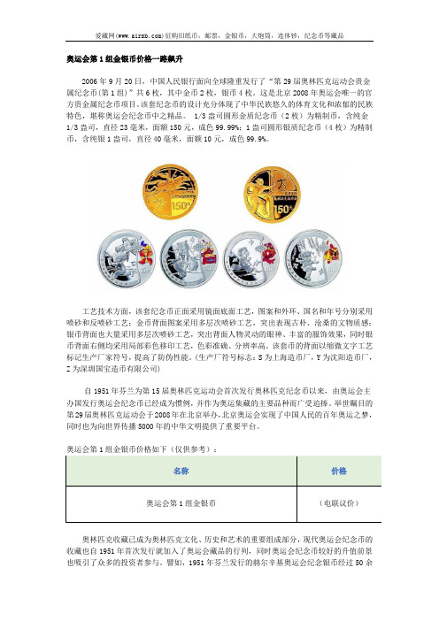 奥运会第1组金银币价格一路飙升