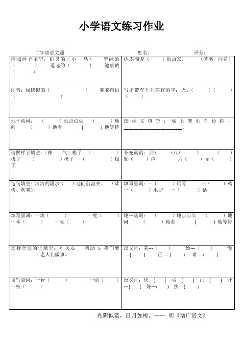 小学二年级语文课后强化训练II (87)