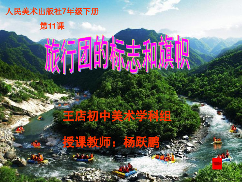 旅行团的旗帜和标志