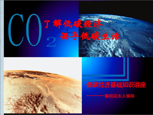 低碳经济培班