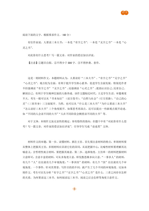 高考满分作文整理赏析2017年高考浙江卷