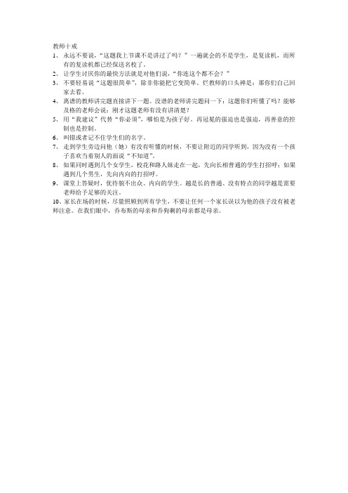 教师十戒