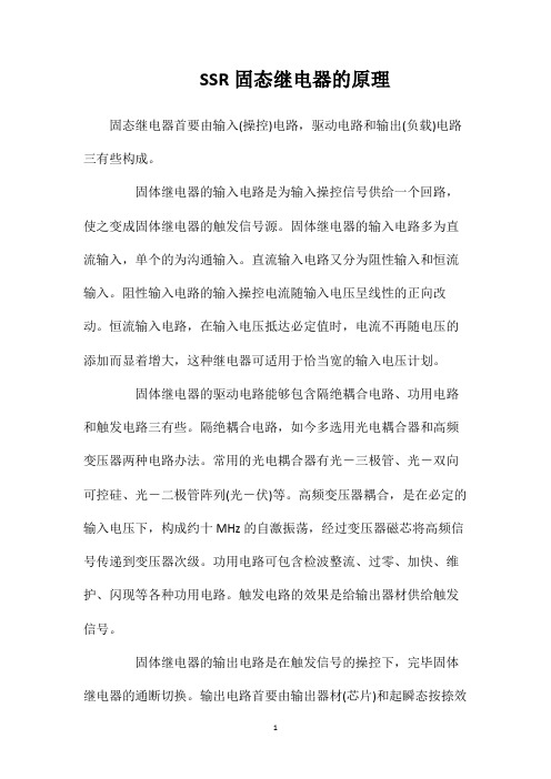 SSR固态继电器的原理