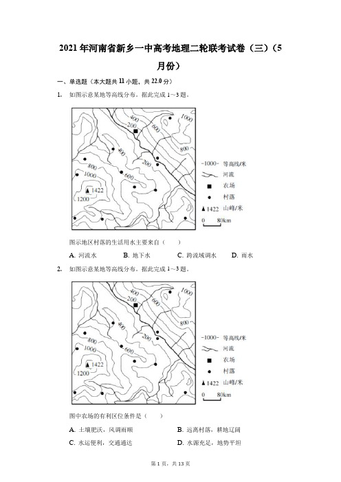 2021年河南省新乡一中高考地理二轮联考试卷(三)(5月份)(附答案详解)