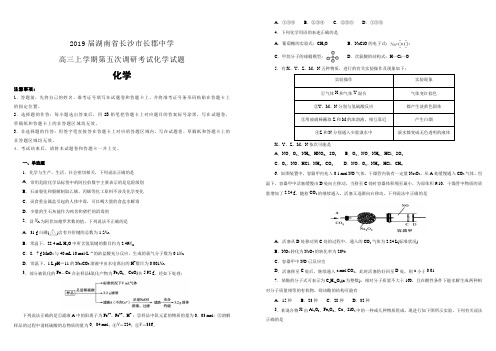 湖南省长沙市长郡中学2019届高三上学期第五次调研考试化学试卷(附解析)