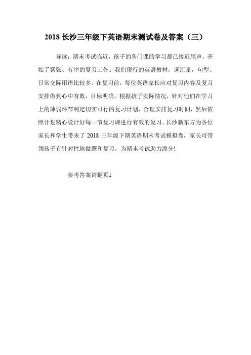 三年级下英语期末测试卷及答案(三).doc