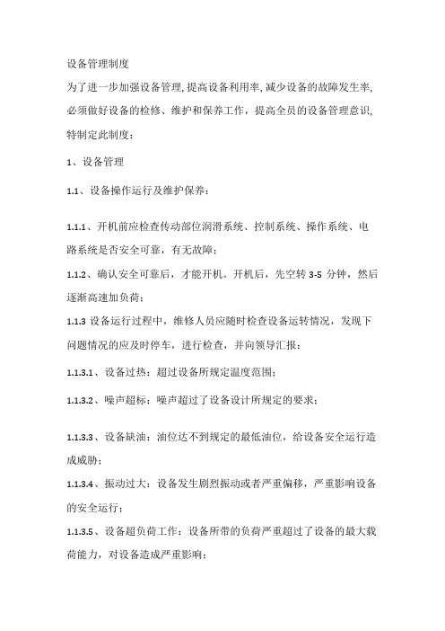 管理课件：设备管理制度