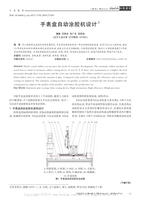 手表盒自动涂胶机设计