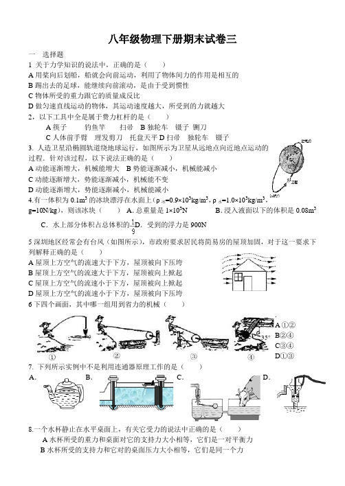 2014年八年级物理下册期末试卷
