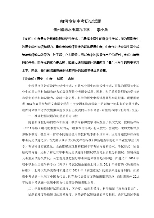 如何命制中考历史试题