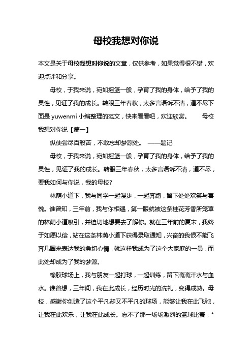 母校我想对你说