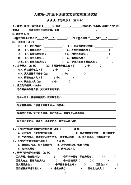 人教版七年级语文下册文言文总复习(含答案)