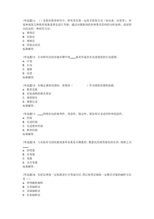 19春福师教育科学研究方法在线作业一