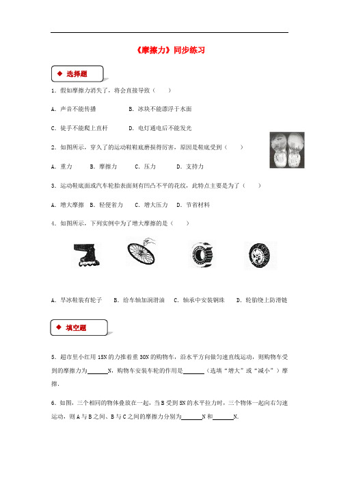 八年级物理下册8.3摩擦力测试新版新人教版57