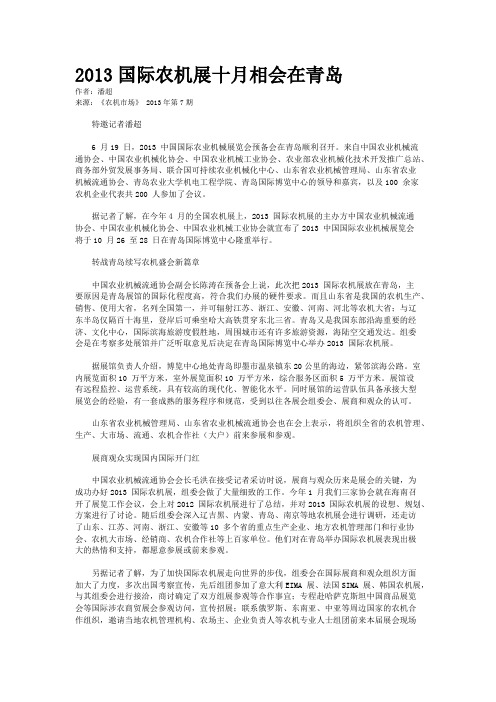 2013国际农机展十月相会在青岛