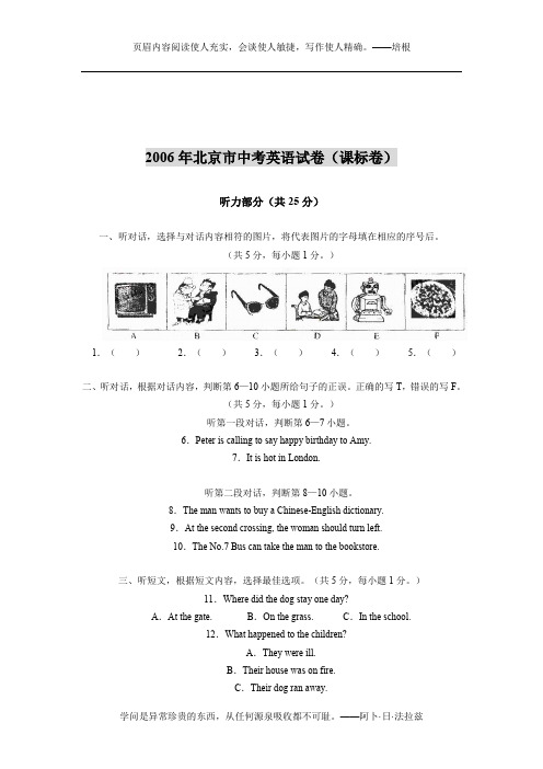 2006年北京市中考英语试卷