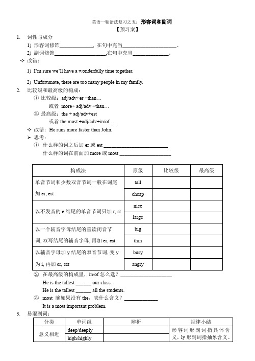 形容词和副词导学案-高三英语一轮语法复习