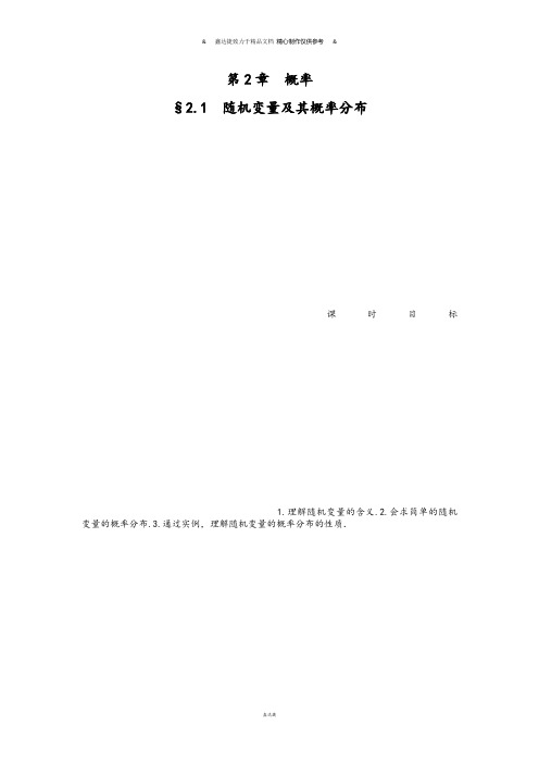 苏教版高中数学选修2-3第2章 概率.docx