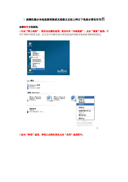 关于电脑本地连接受限制的处理办法