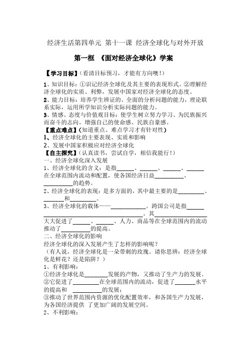 《面对经济全球化》学案.doc