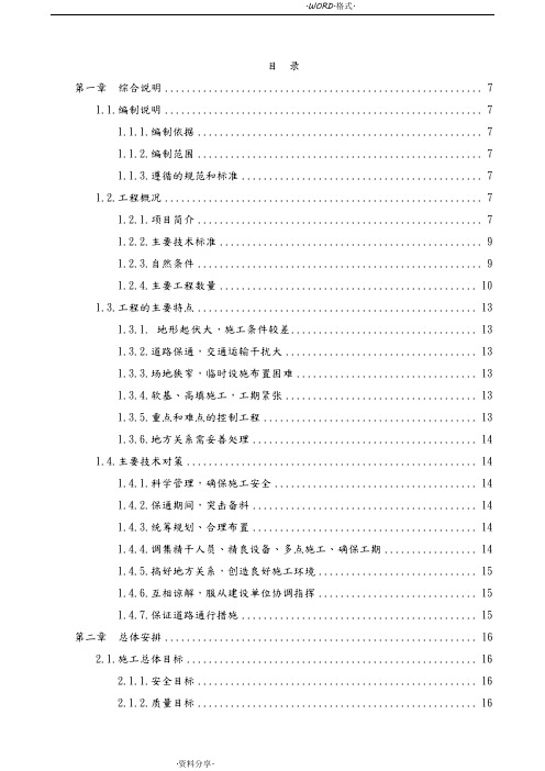二级公路施工组织方案