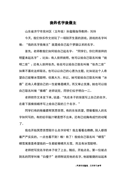 我的名字我做主_优秀作文