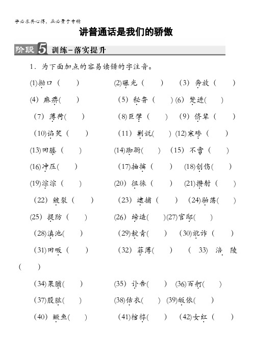 2018苏教版高中语文选修《语言规范与创新》训练-落实提升2含答案