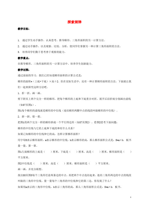 五年级数学上册 探索规律教案 北京版