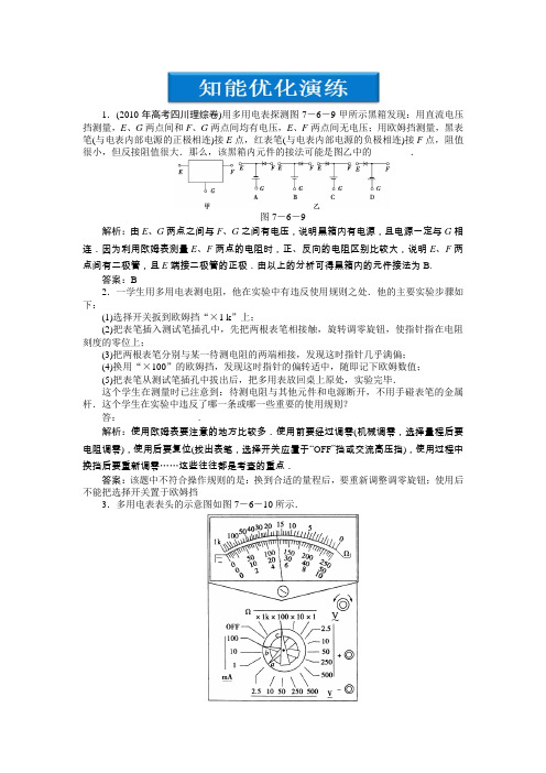 2012优化方案高考物理总复习(鲁科版)第七章实验十知能优化演练