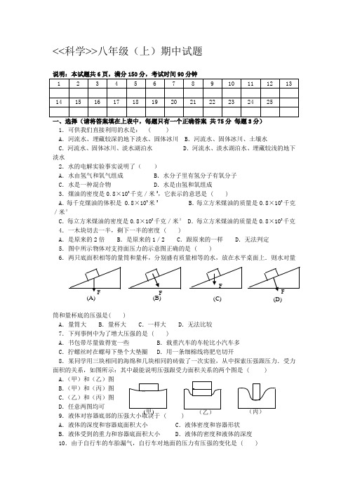 浙教版科学八年级上册期中测试卷----科学八年级(上)期中试题