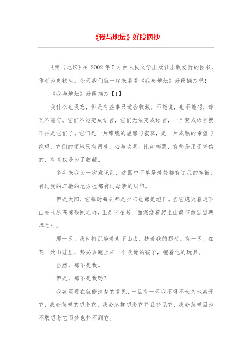 《我与地坛》好段摘抄
