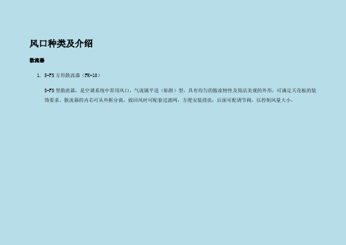 风口种类及介绍_secret