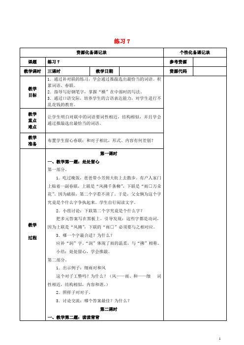 四年级语文上册第七单元练习7教案苏教版