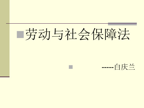 现代劳动法发端于1802年英国的《学徒健康与道德法》