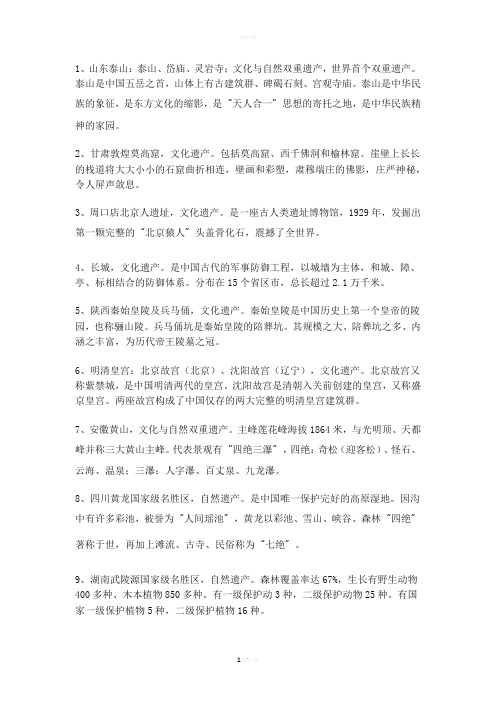 中国52处世界遗产名单