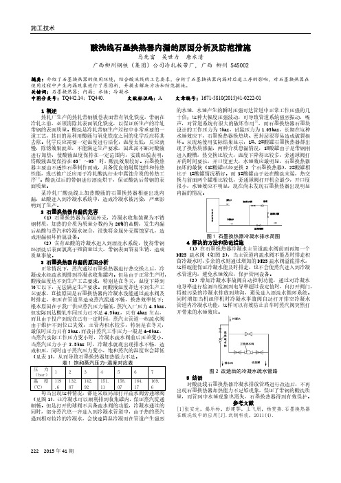 酸洗线石墨换热器内漏的原因分析及防范措施